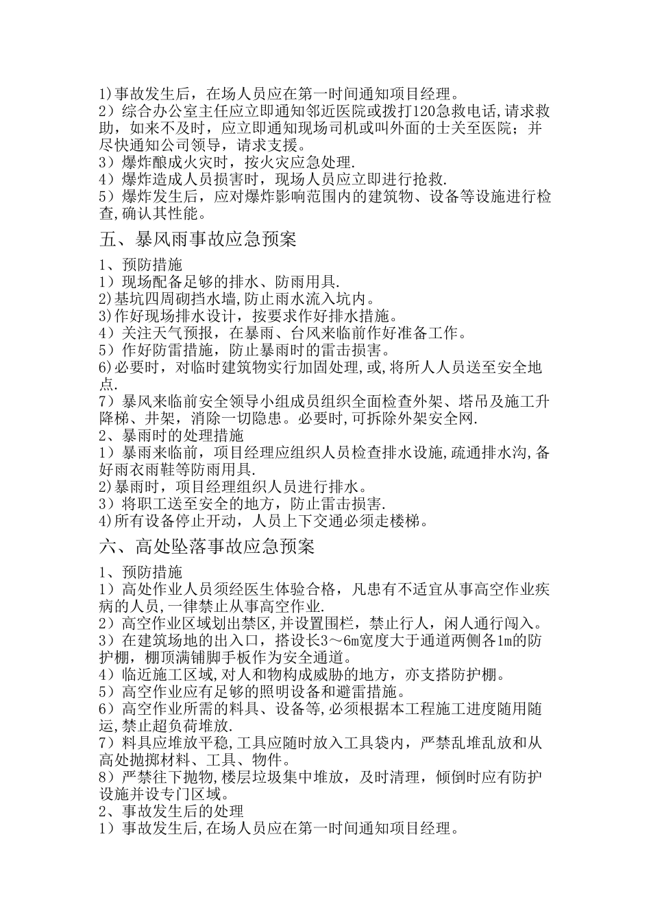 安全生产应急救援预案_第3页