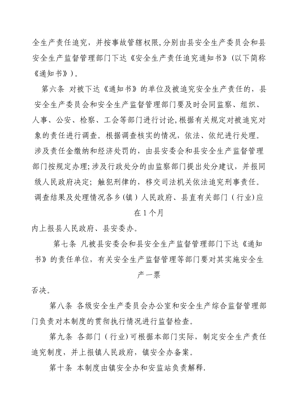 安全生产工作责任追究制度_第3页