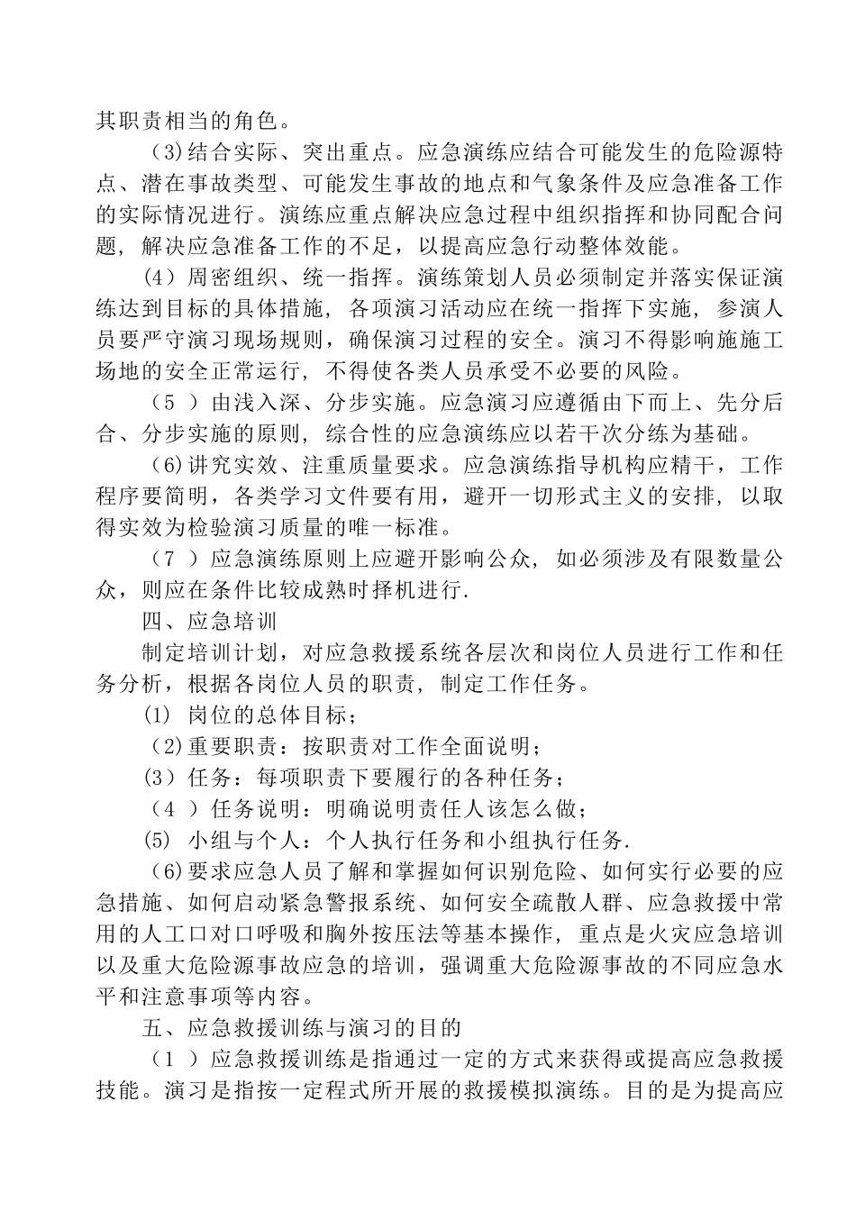 安全生产应急救援演练制度及记录_第3页