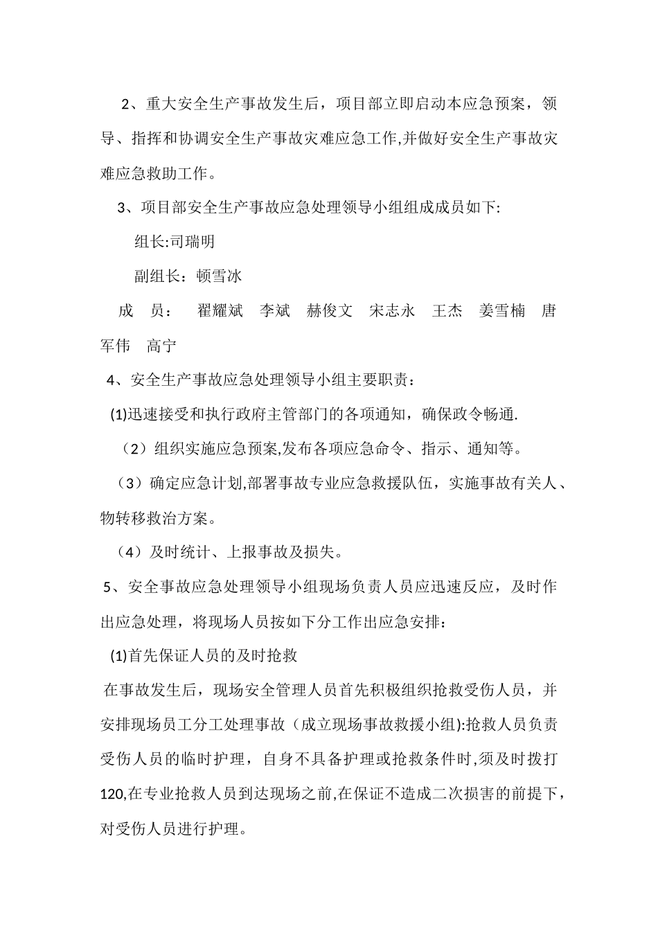 安全生产应急救援预案管理制度_第2页