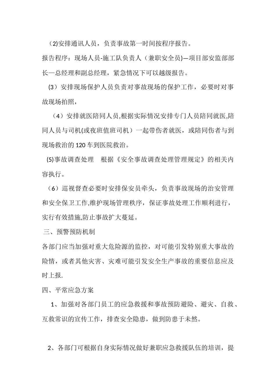 安全生产应急救援预案管理制度_第3页
