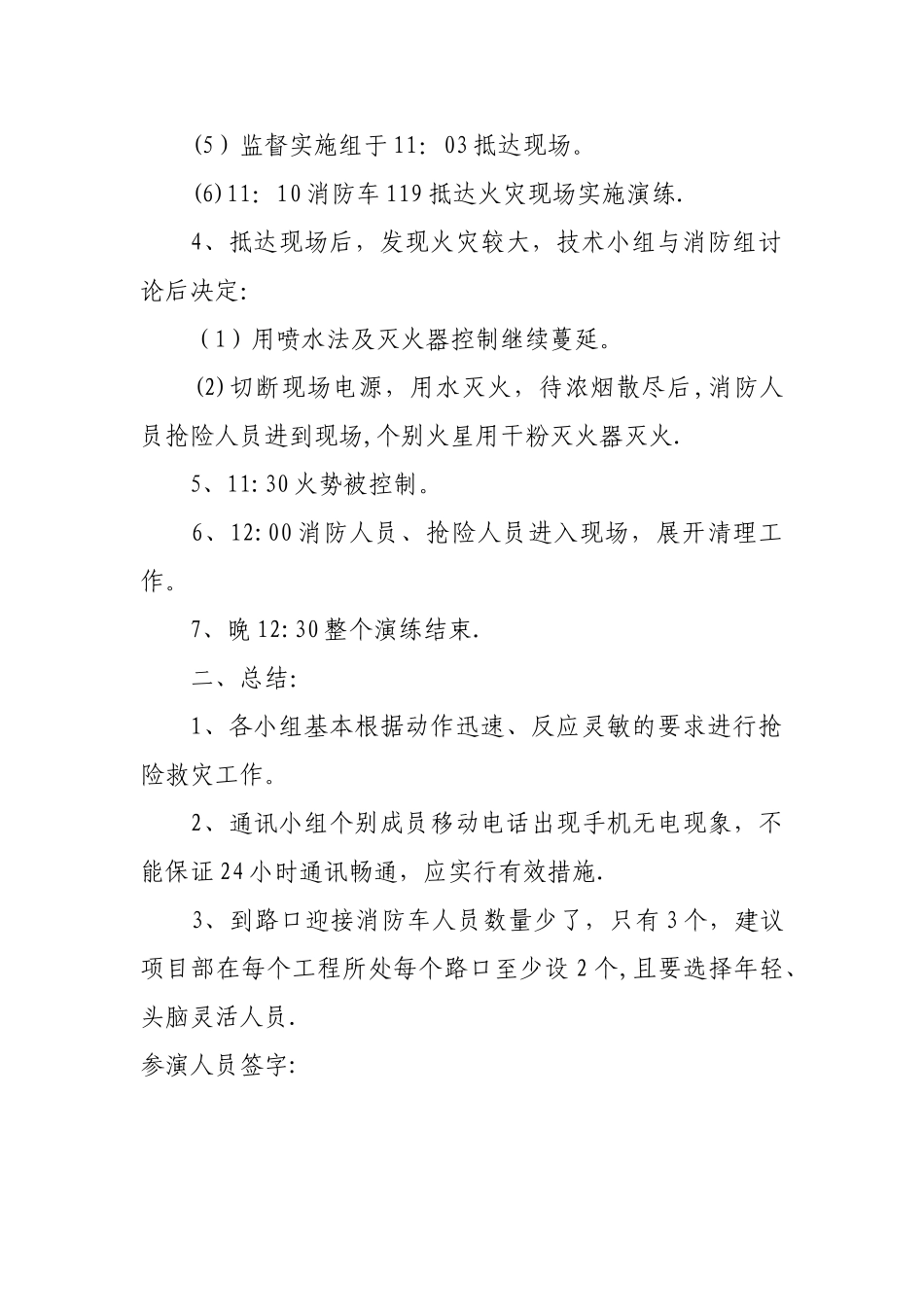 安全生产应急演练记录_第2页