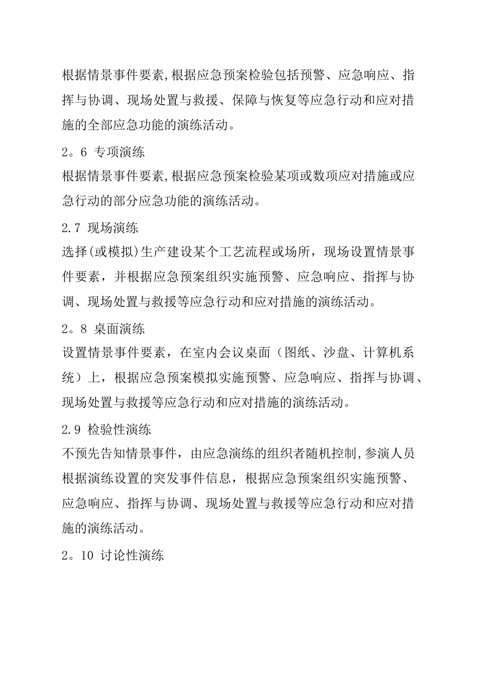 安全生产应急演练指南_第2页
