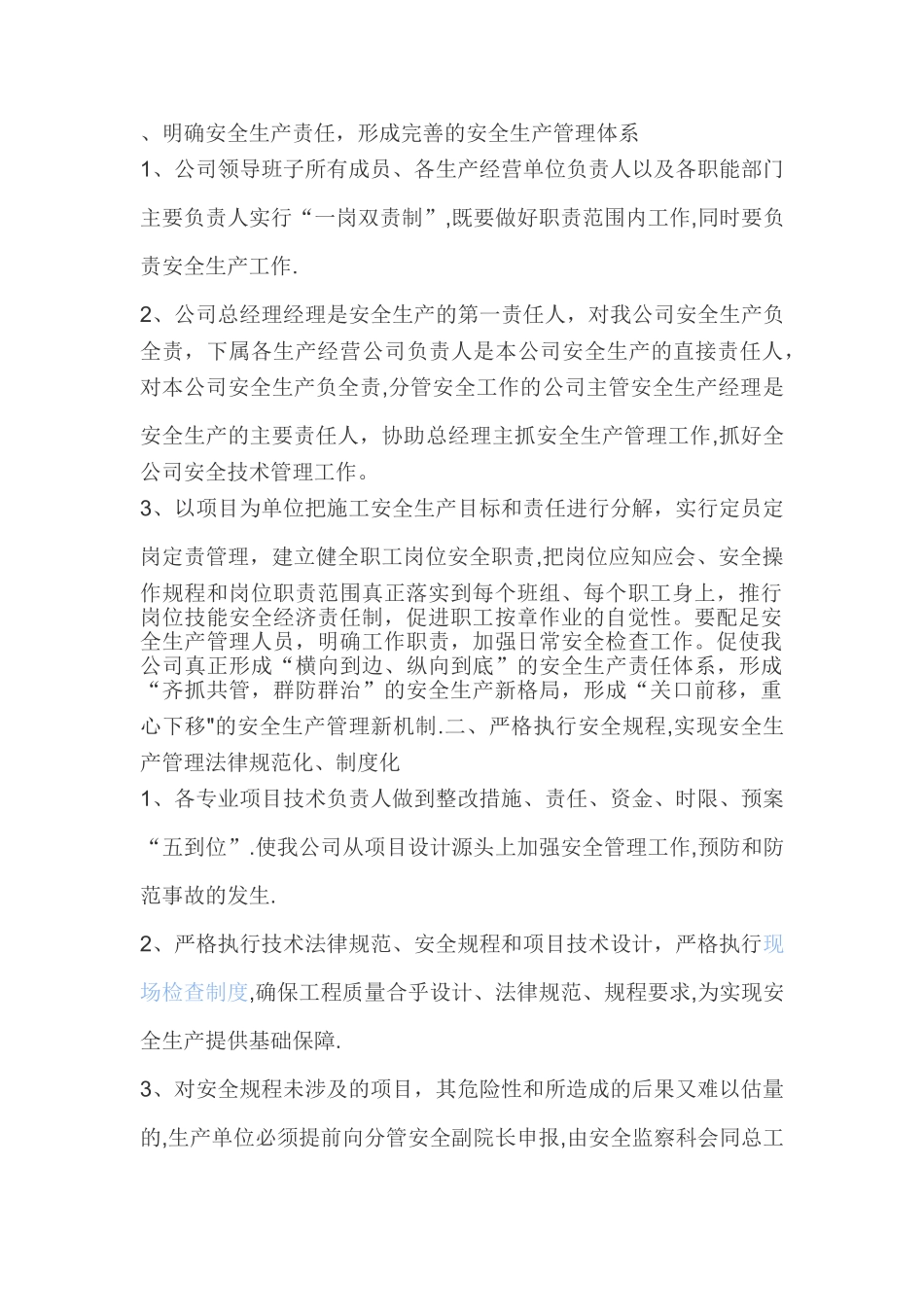 安全生产应急管理体系_第1页