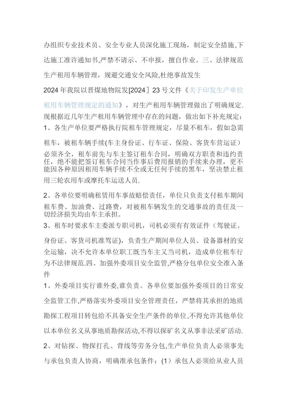 安全生产应急管理体系_第2页