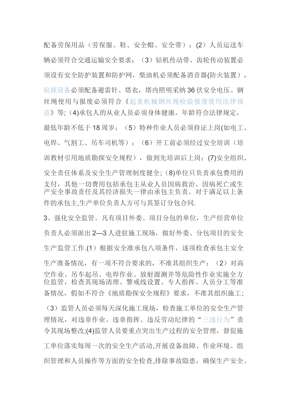 安全生产应急管理体系_第3页