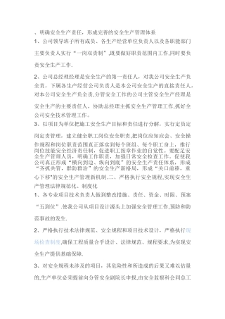 安全生产应急管理体系