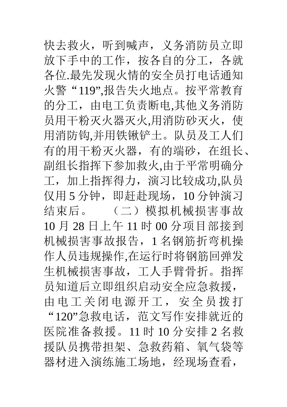 安全生产应急演练总结_第2页
