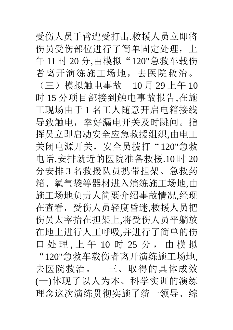 安全生产应急演练总结_第3页