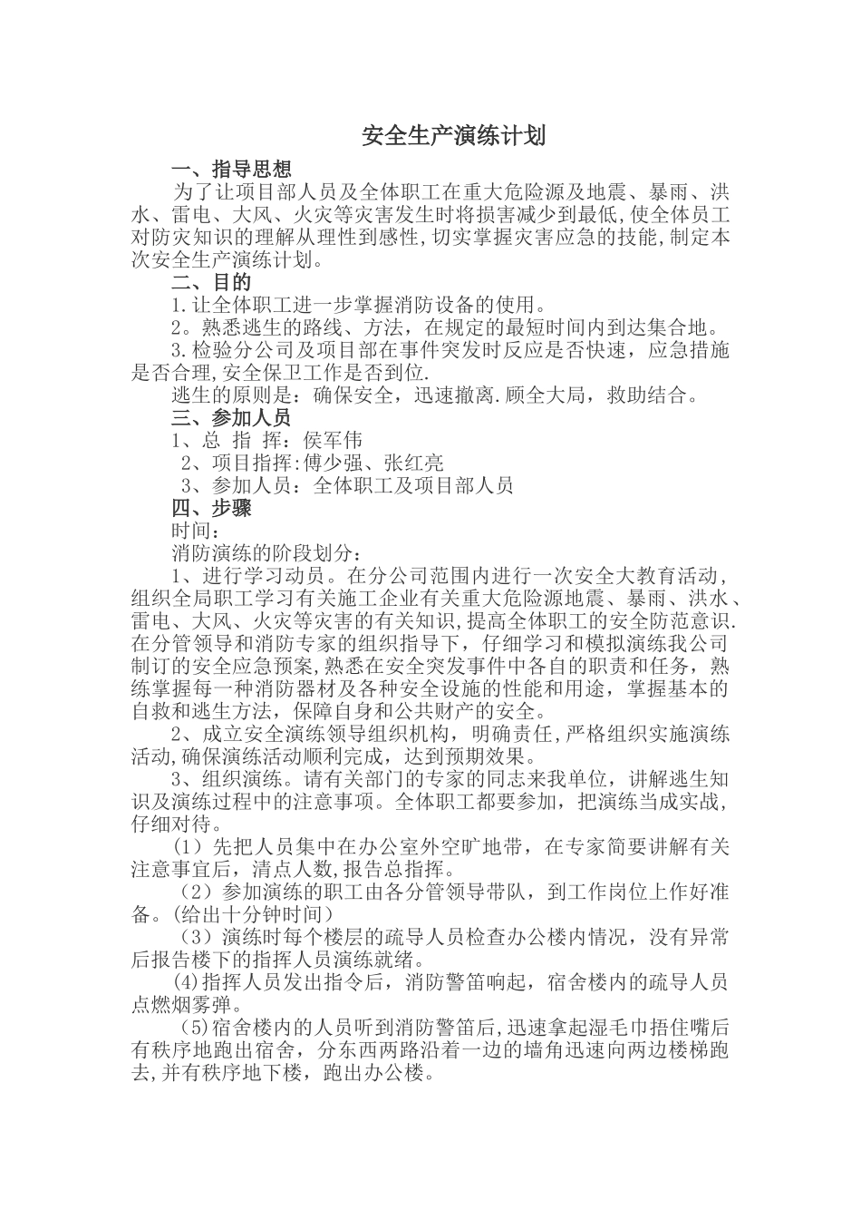 安全生产应急演练计划50123_第1页