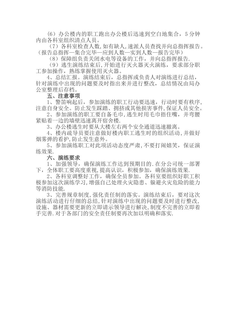 安全生产应急演练计划50123_第2页