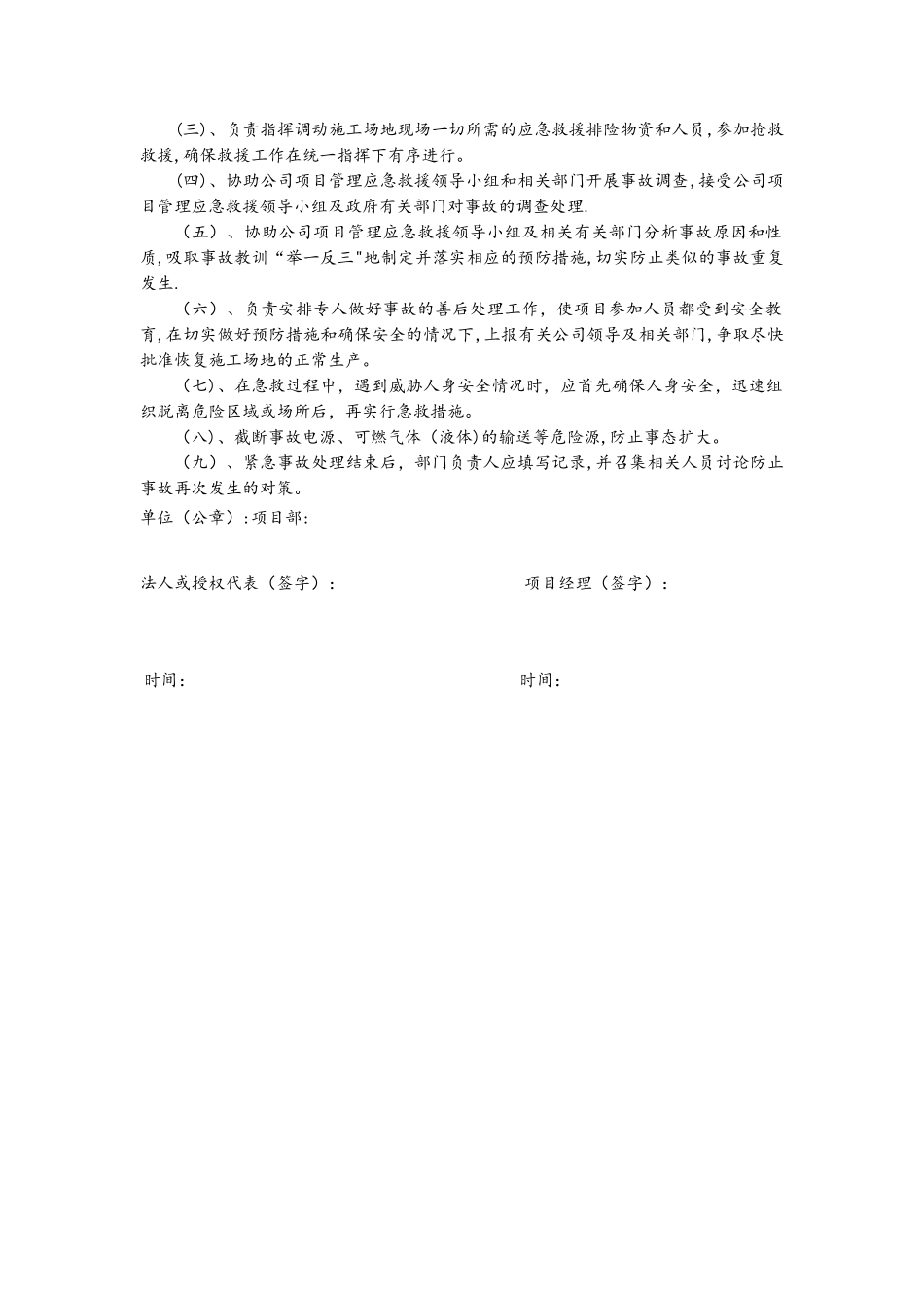 安全生产应急管理责任书_第2页