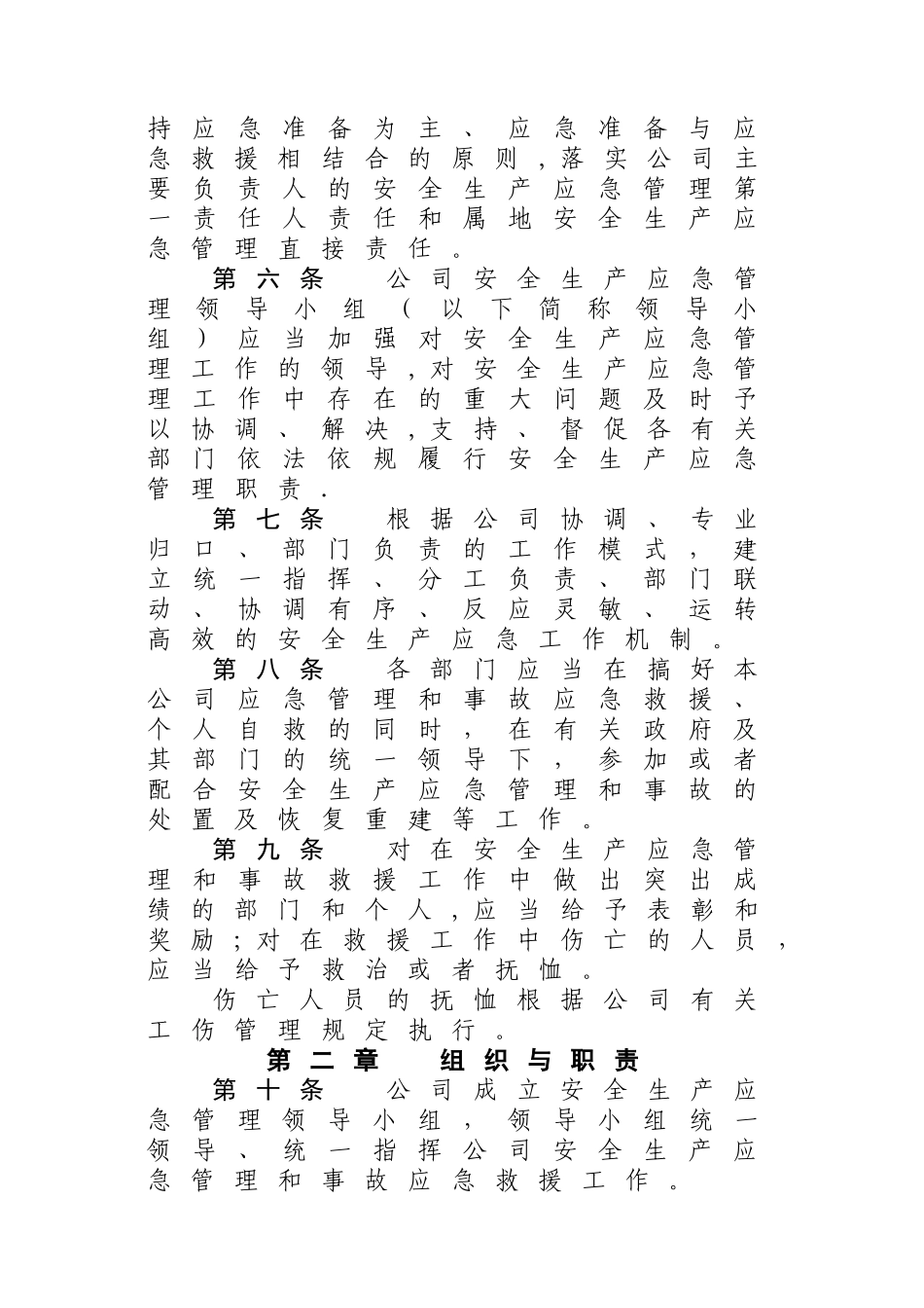 安全生产应急管理办法_第2页