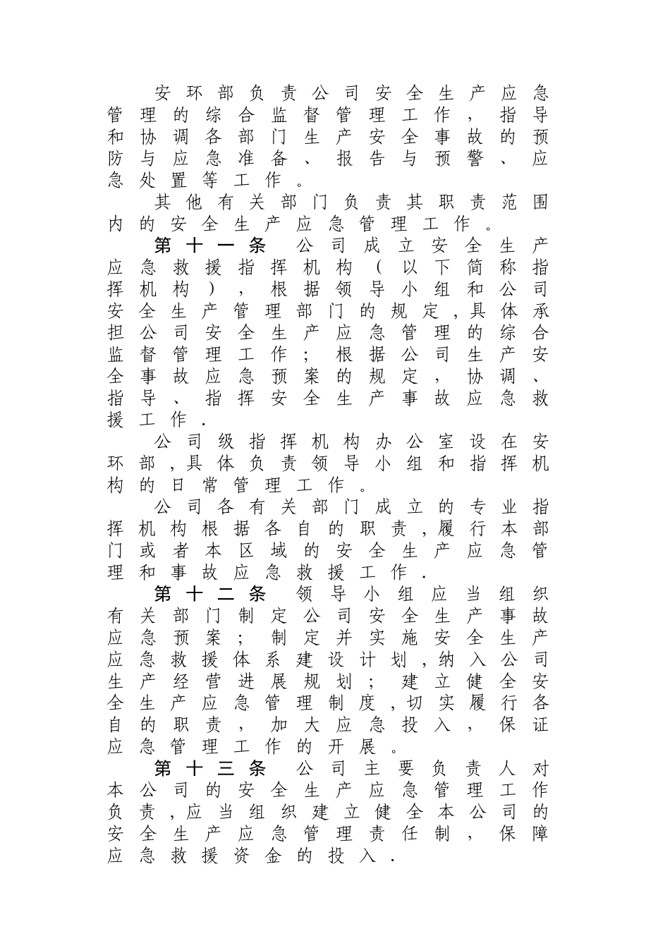 安全生产应急管理办法_第3页