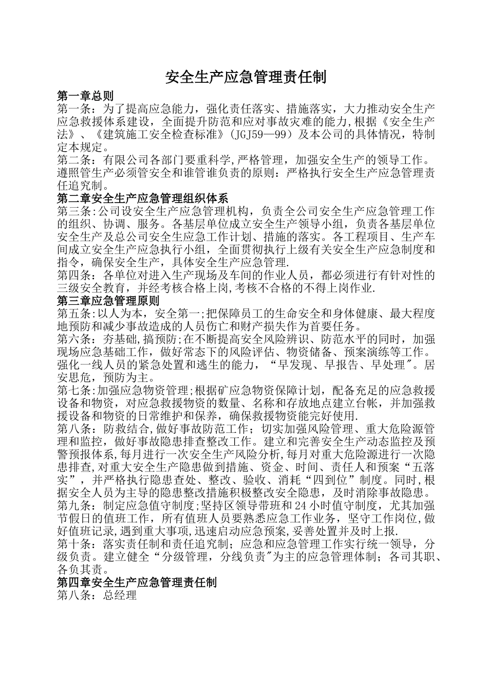 安全生产应急管理责任制_第2页