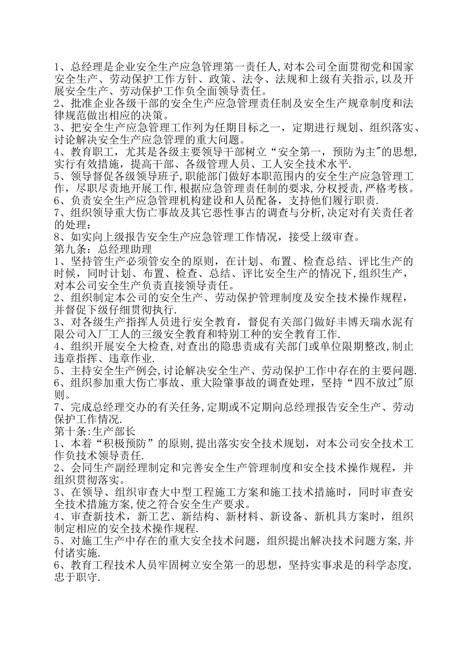 安全生产应急管理责任制_第3页