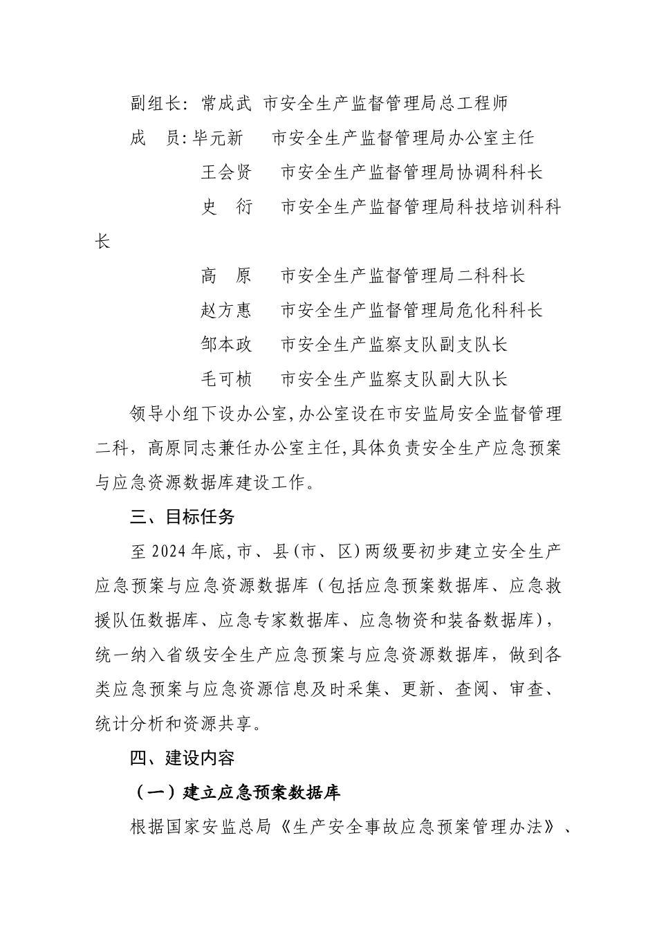 安全生产应急预案与应急资源数据库建设方案_第2页