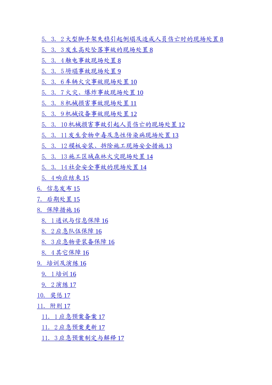 安全生产应急预案04445_第3页
