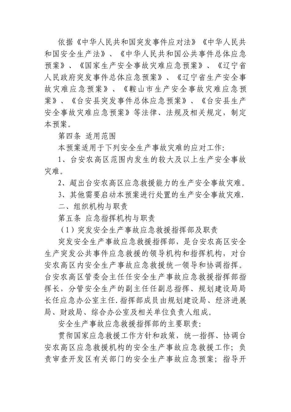 安全生产应急预案04131_第2页