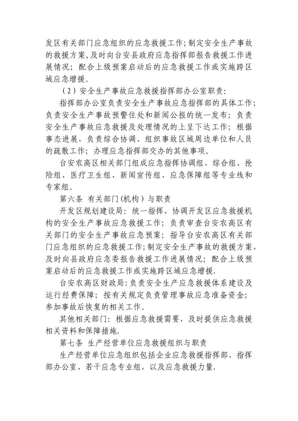 安全生产应急预案04131_第3页