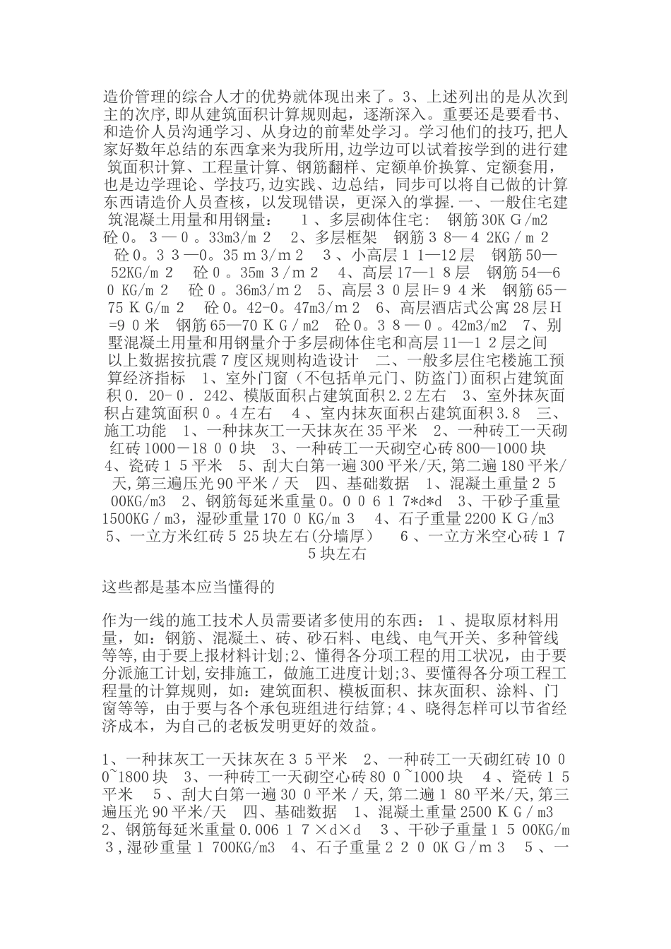 2025年施工员经验总结精辟_第2页
