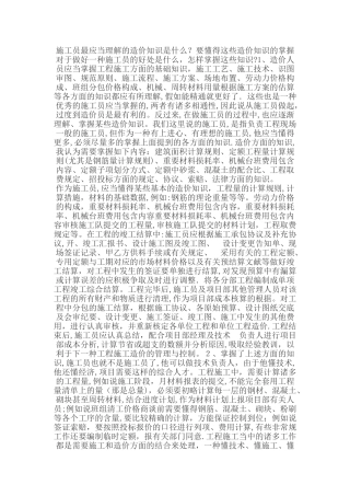 2025年施工员经验总结精辟