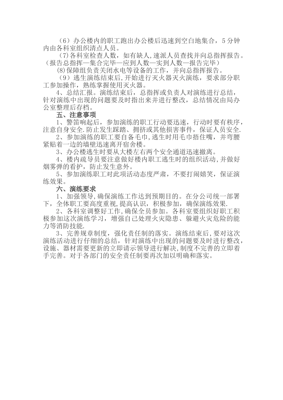 安全生产应急演练计划_第2页