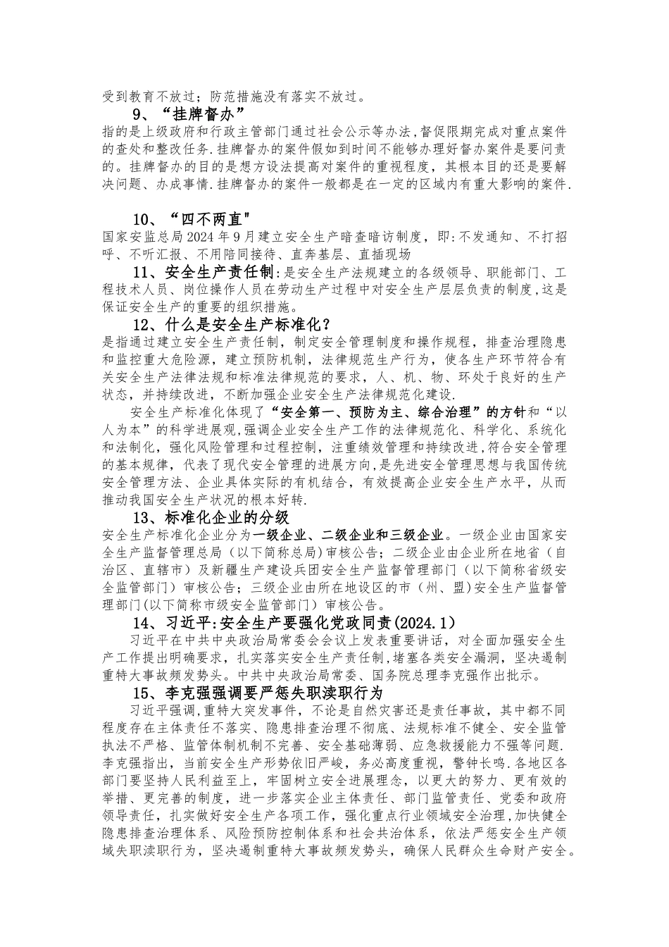 安全生产应知应会内容_第2页