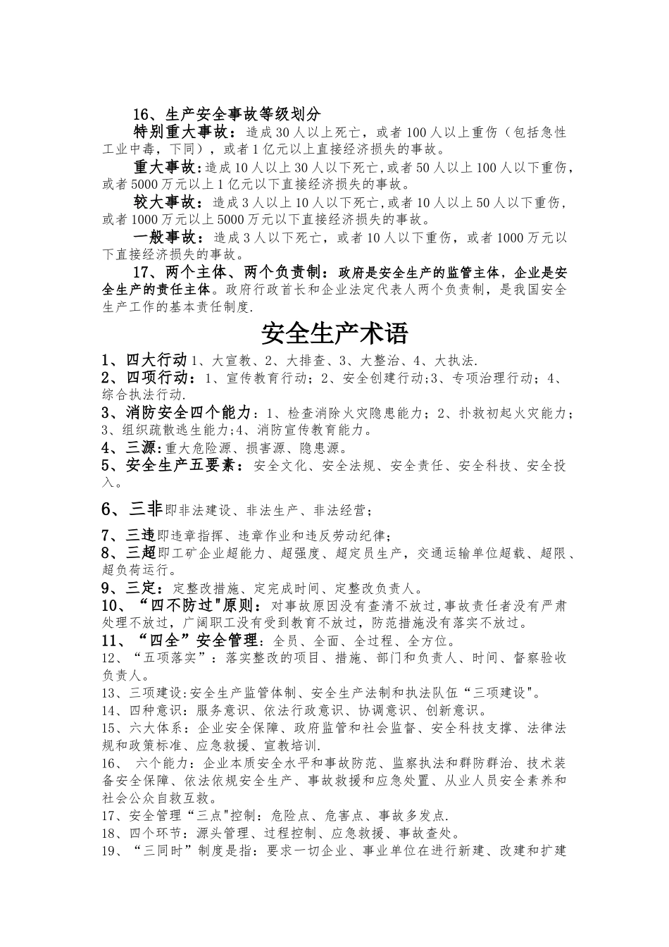 安全生产应知应会内容_第3页