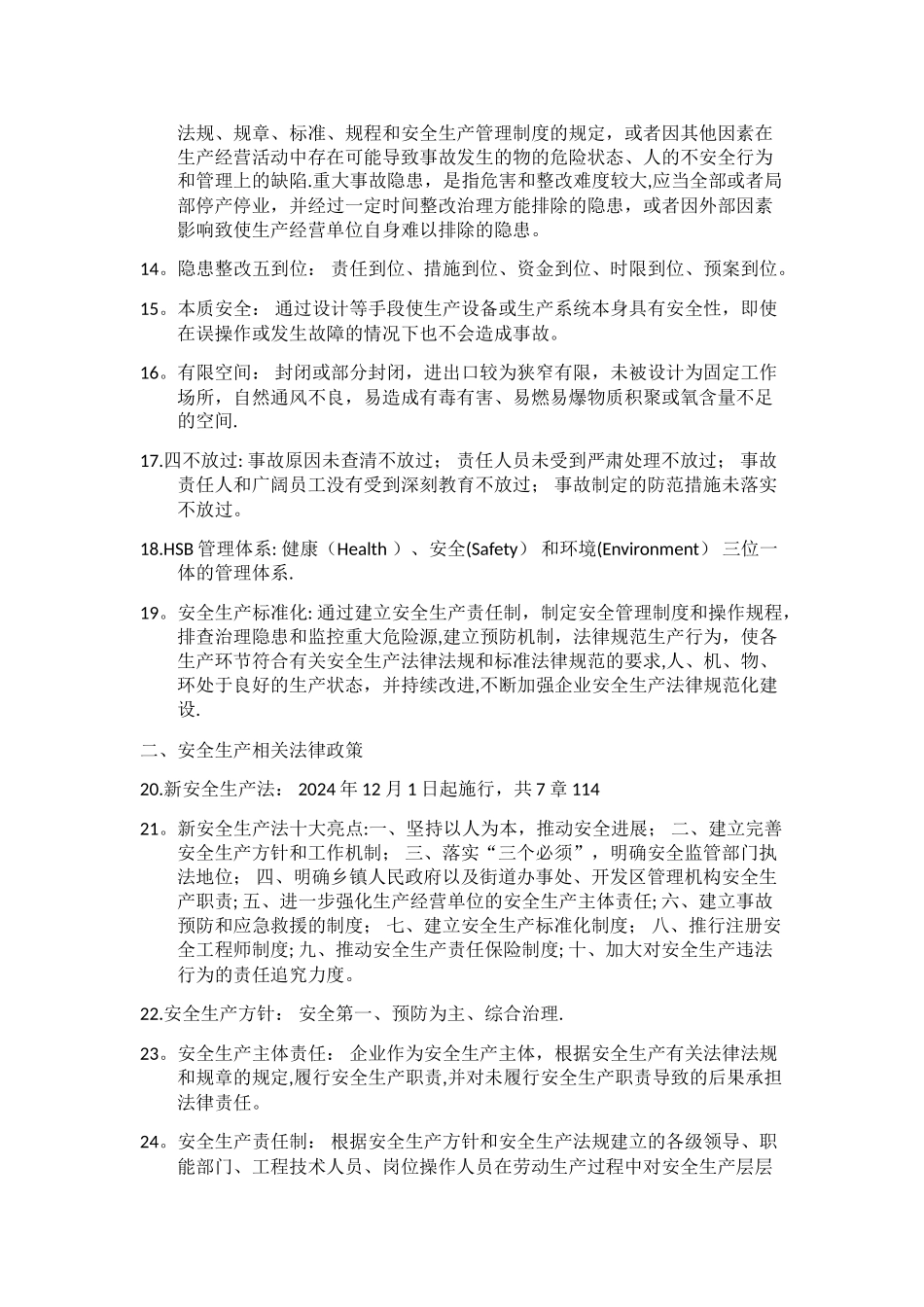 安全生产应知应会_第2页