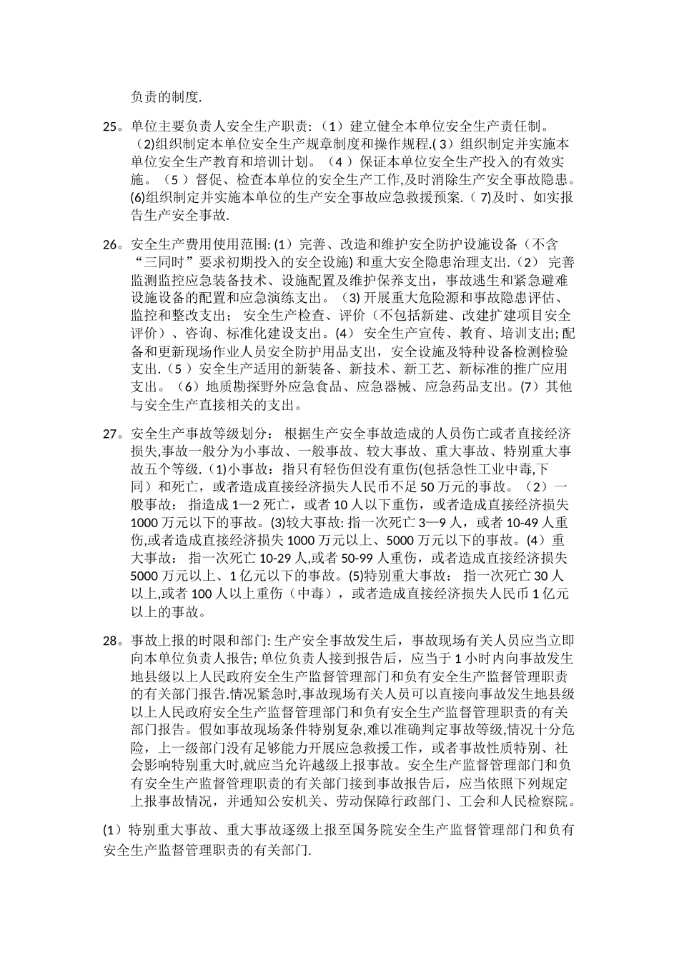 安全生产应知应会_第3页