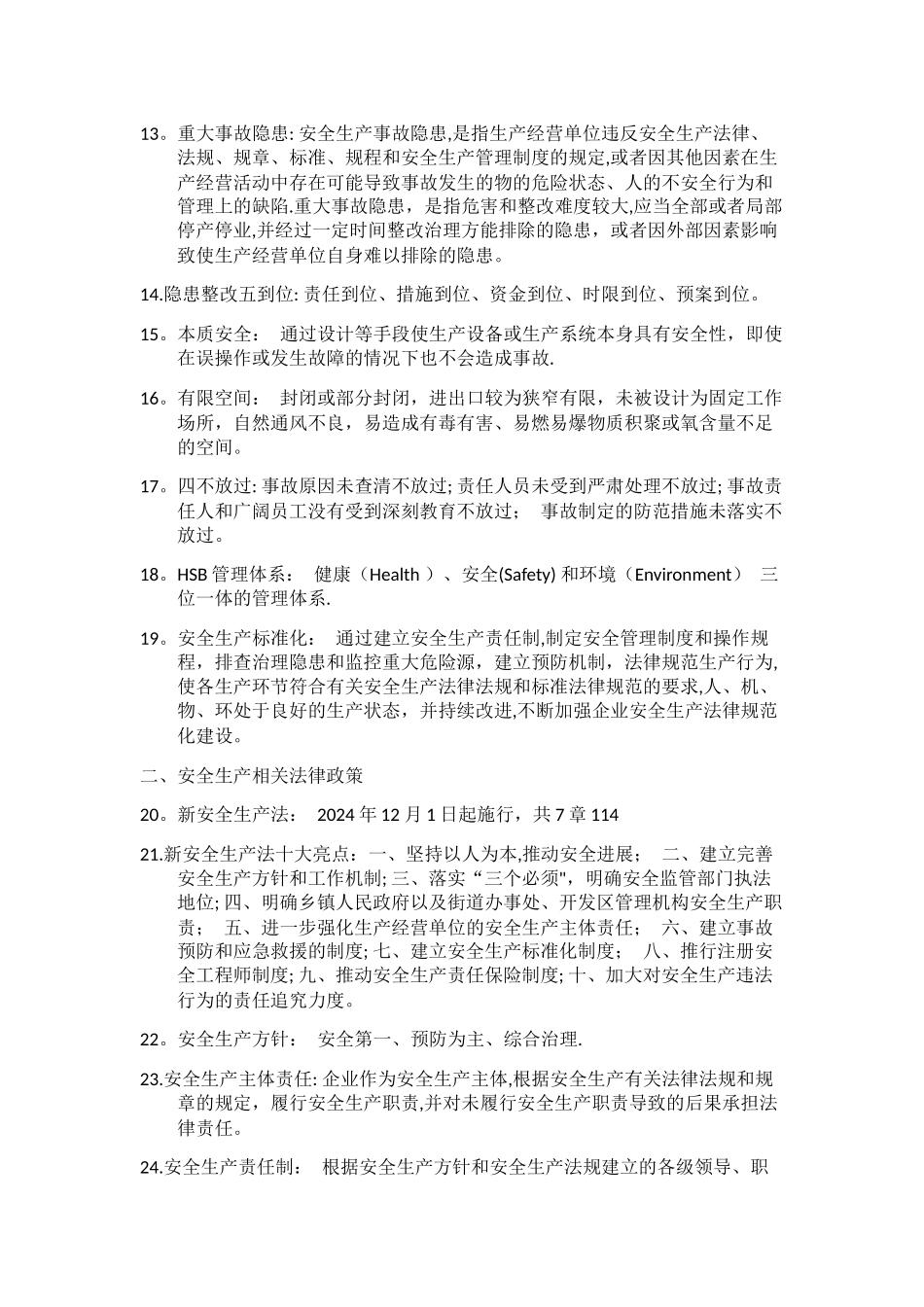 安全生产应知应会_第2页