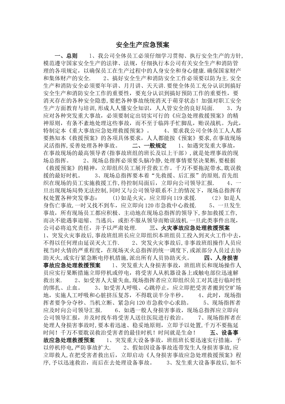 安全生产应急预案04330_第1页