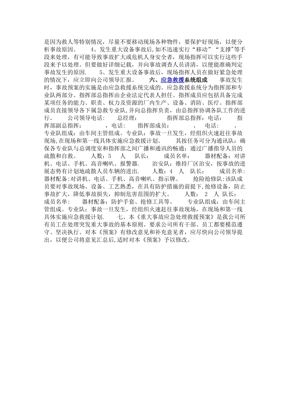 安全生产应急预案04330_第2页