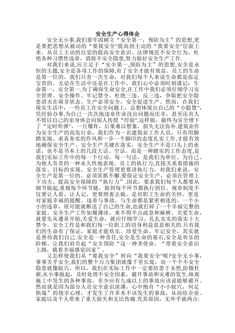 安全生产心得体会(3000字)_第1页