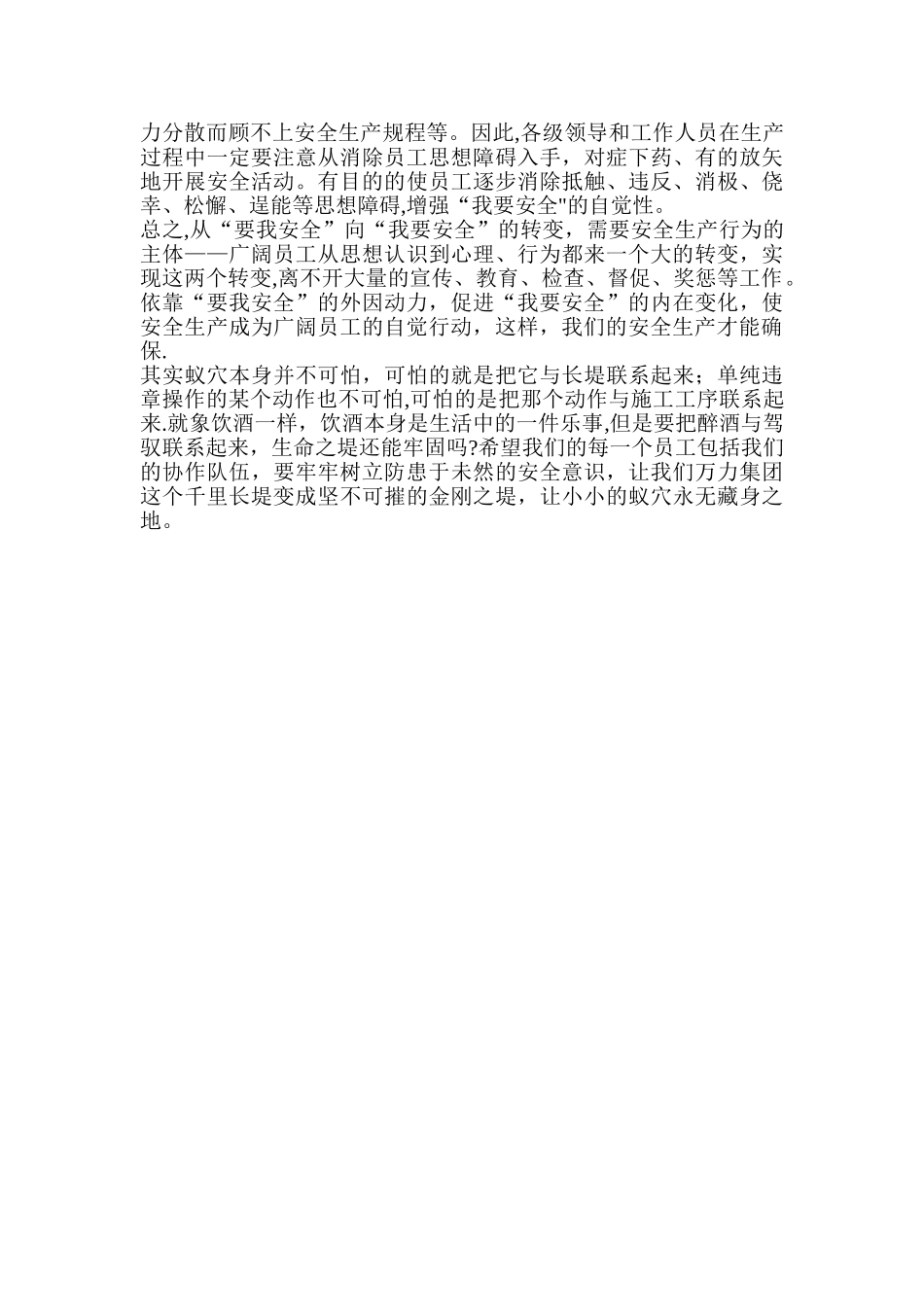 安全生产心得体会(3000字)_第3页