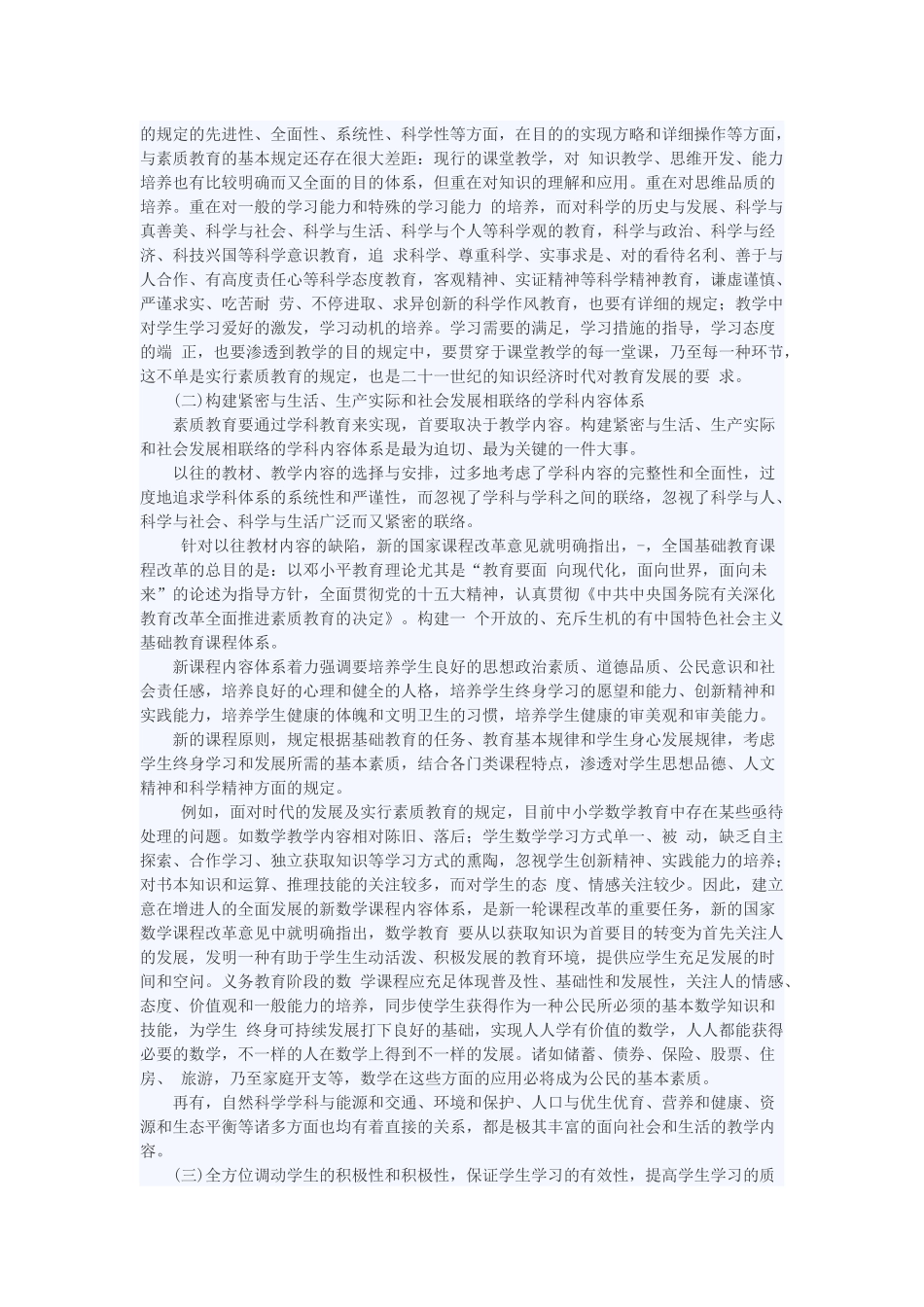 2025年小学综合素质复习资料_第2页