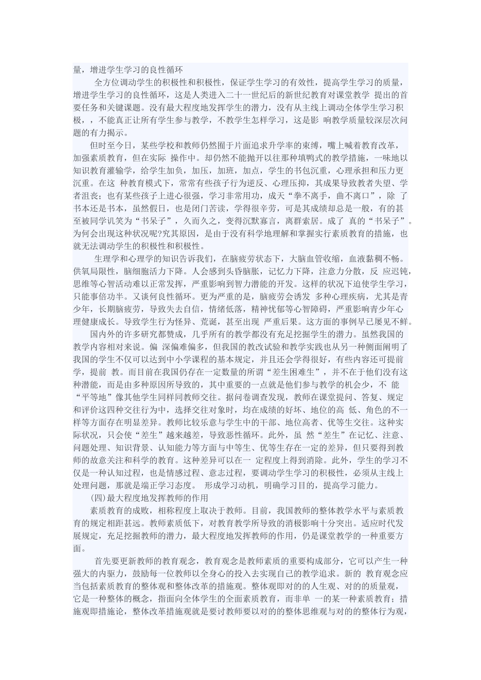 2025年小学综合素质复习资料_第3页