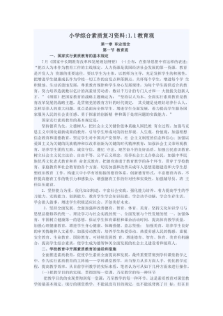 2025年小学综合素质复习资料