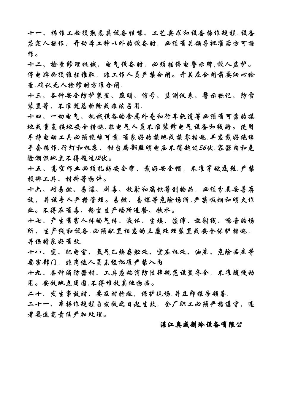 安全生产总则_第2页