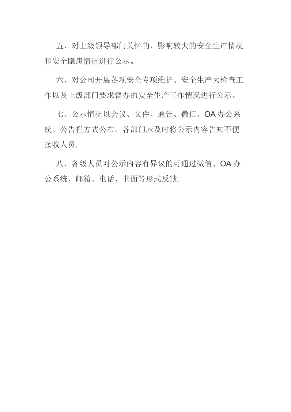 安全生产情况公示制度_第2页