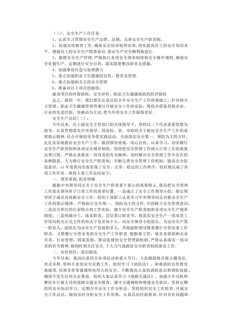 安全生产总结10篇完整版_第2页