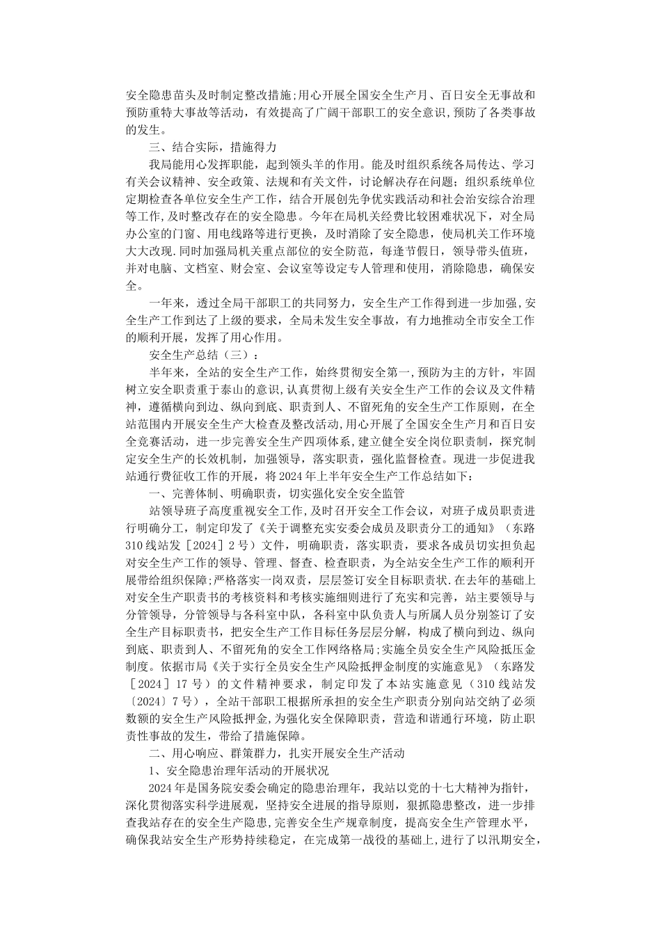 安全生产总结10篇完整版_第3页
