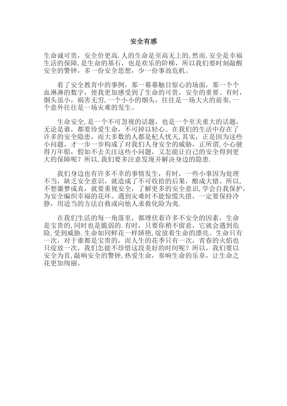 安全生产感悟_第1页