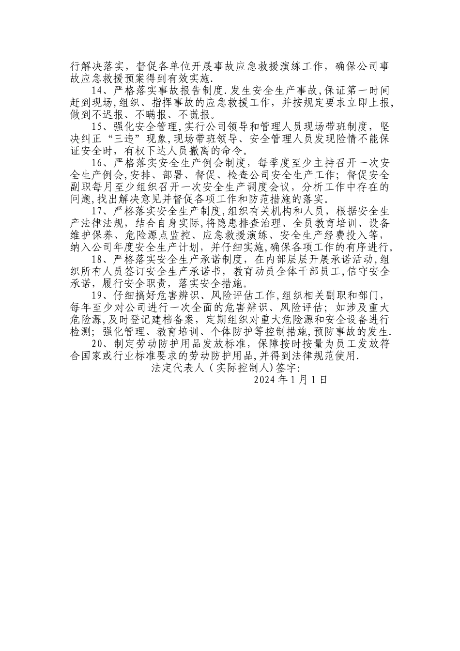 安全生产承诺书_第2页
