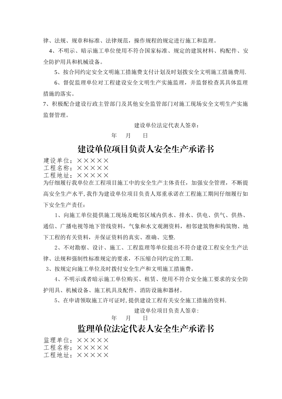安全生产承诺书(安全报监)_第3页