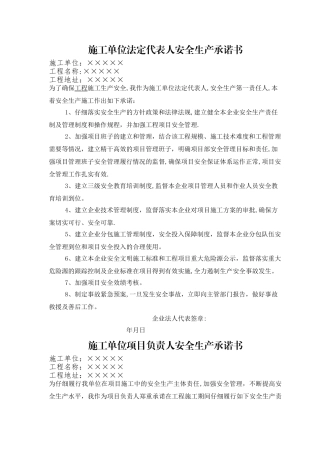 安全生产承诺书(安全报监)