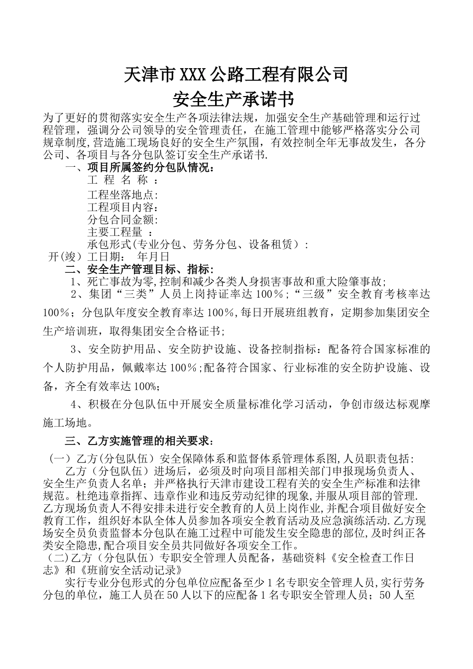 安全生产承诺书-市政工程_第1页