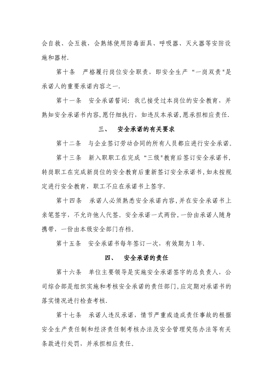 安全生产承诺制度_第2页