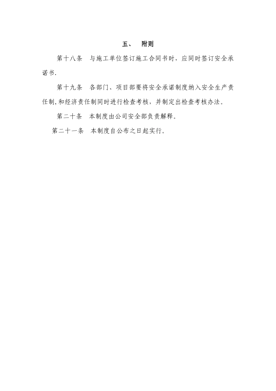 安全生产承诺制度_第3页